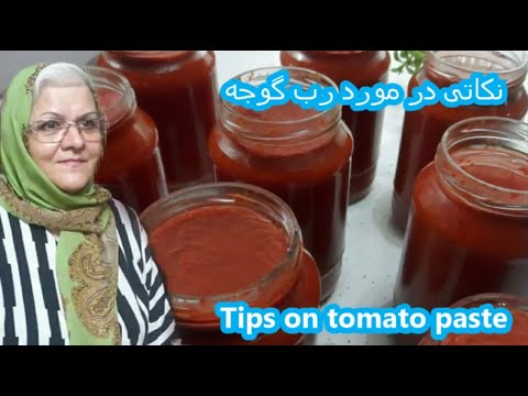 نکاتی در مورد پخت و نگهداری رب گوجه خانگی