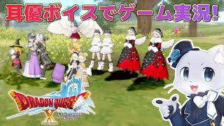 【ドラゴンクエスト10】#65 【ストーリーVer.4.4】Ver.4その27！宇宙人狼が始まってしまったな…複製体が元凶っぽいからそいつをどうにかしないといけなさそう～！耳優ボイスでゲーム実況！