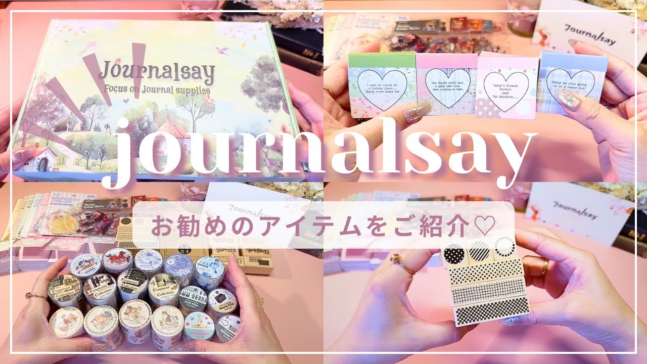 購入品紹介】 お勧めのアイテムをご紹介します♡ |スタンプやマステ