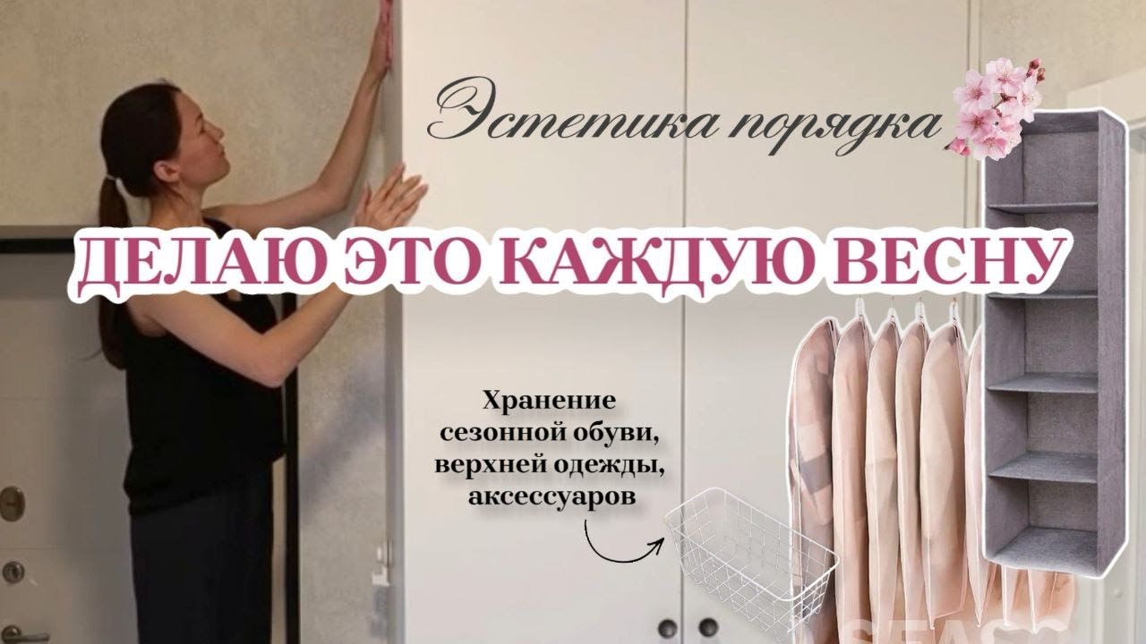 🔥ИДЕИ ОРГАНИЗАЦИИ ХРАНЕНИЯ СЕЗОННОЙ ОДЕЖДЫ И ОБУВИ С WILDBERRIES✨💛Генеральная уборка в прихожей🧺