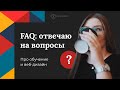 ❓Ответы на вопросы | Сборная солянка вопросов о веб-дизайне и обучении