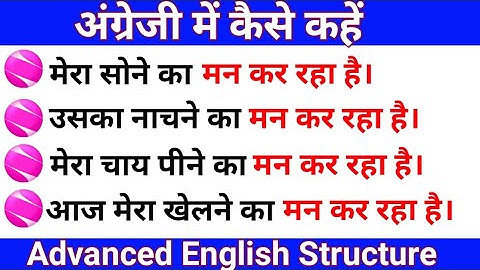 Advanced English Structure / Use of Feel Like @TargetwithSushil