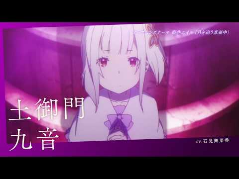 TVアニメ「グランベルム」キャラクターPV 【Fragment of Emotion -九音-】｜2019年7月5日放送開始