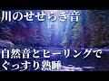 水の音で熟睡、眠れる曲で深い眠りへ…寝れる音楽