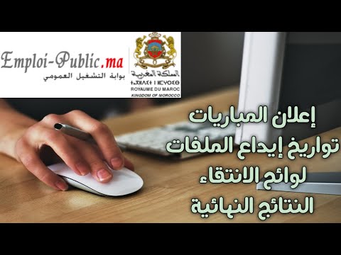 شرح خطوة بخطوة طريقة #التسجيل في بوابة #التشغيل_العمومي + آخر المستجدات #2022