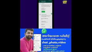 Delete Whatsapp Chat Recovery Malayalam 2025