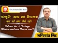 Culture, Art & Heritage: What to read & How to read? | The Study | History By Manikant Singh | UPSC