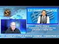 ΡΑΔΙΟ ΙΛΛΥΡΙΑ ΕΥΡΩΕΚΛΟΓΕΣ ΦΩΤΗΣ ΤΣΕΒΗΣ.