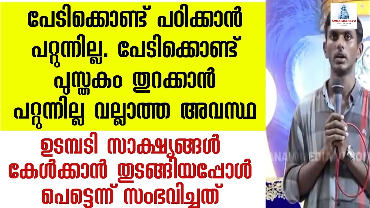 ഉടമ്പടി സാക്ഷ്യങ്ങൾ കേട്ടപ്പോൾ ഞെട്ടിക്കുന്ന അനുഭവം | Jesus | mother merry | miraculous testimony