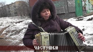 Степанида Чернышева - Частушки