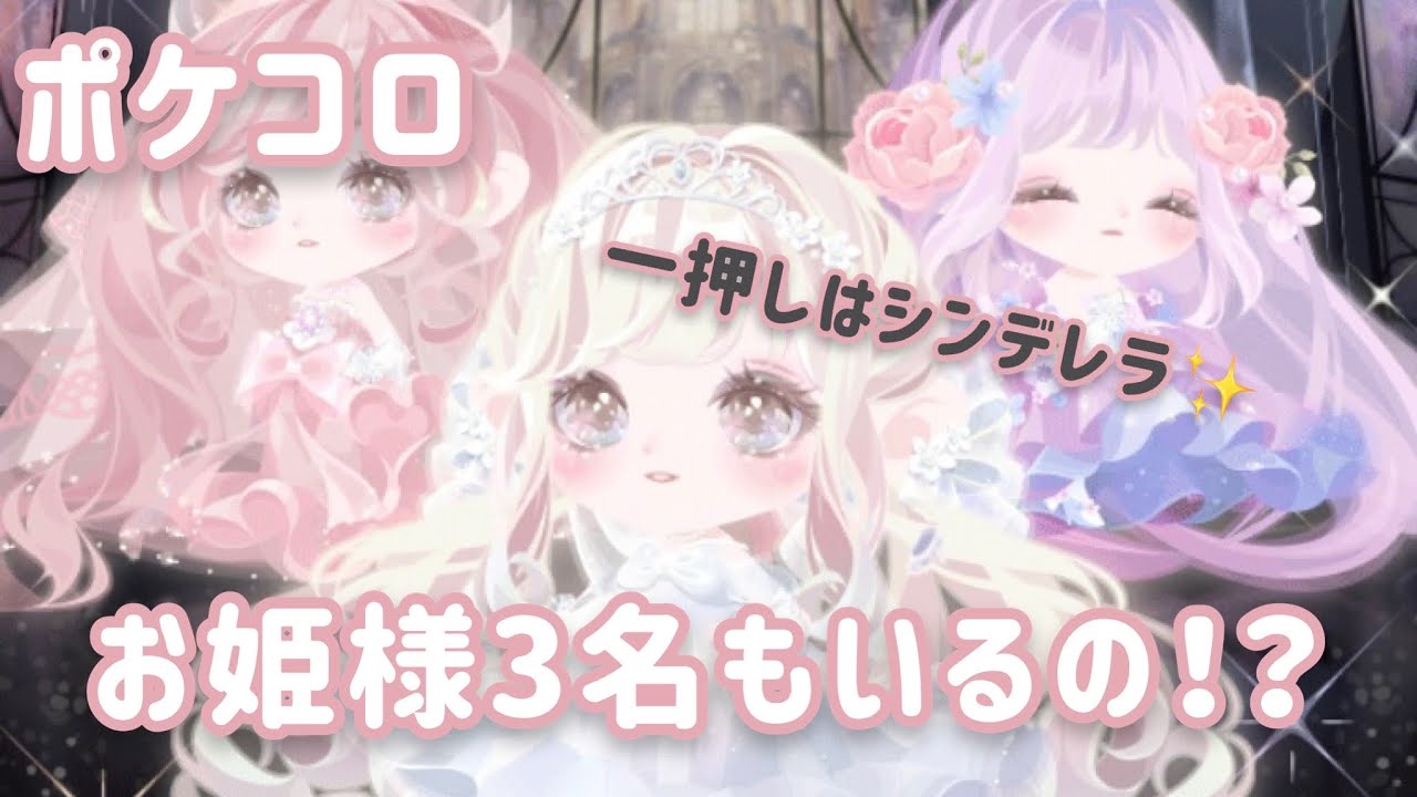 ポケコロ 〙Memory Story Wedding 贅沢すぎた😭✨ - YouTube