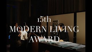 第15回モダンリビング大賞授賞式&パーティ（2019） | MODERNLIVING