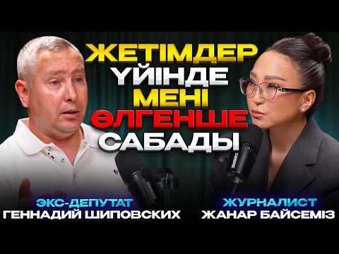 Қоқыстан тамақ жеп, тойда брейк-данс билеп ақша таптым | Экс-депутат