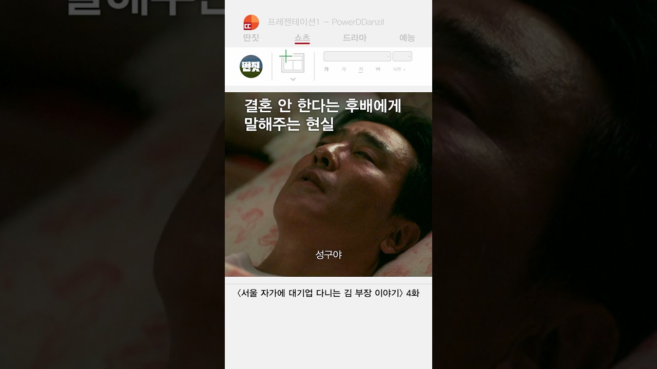 결혼 안 한다는 후배에게 말해주는 고독한 최후💧 | #서울자가에대기업다니는김부장이야기 #shorts