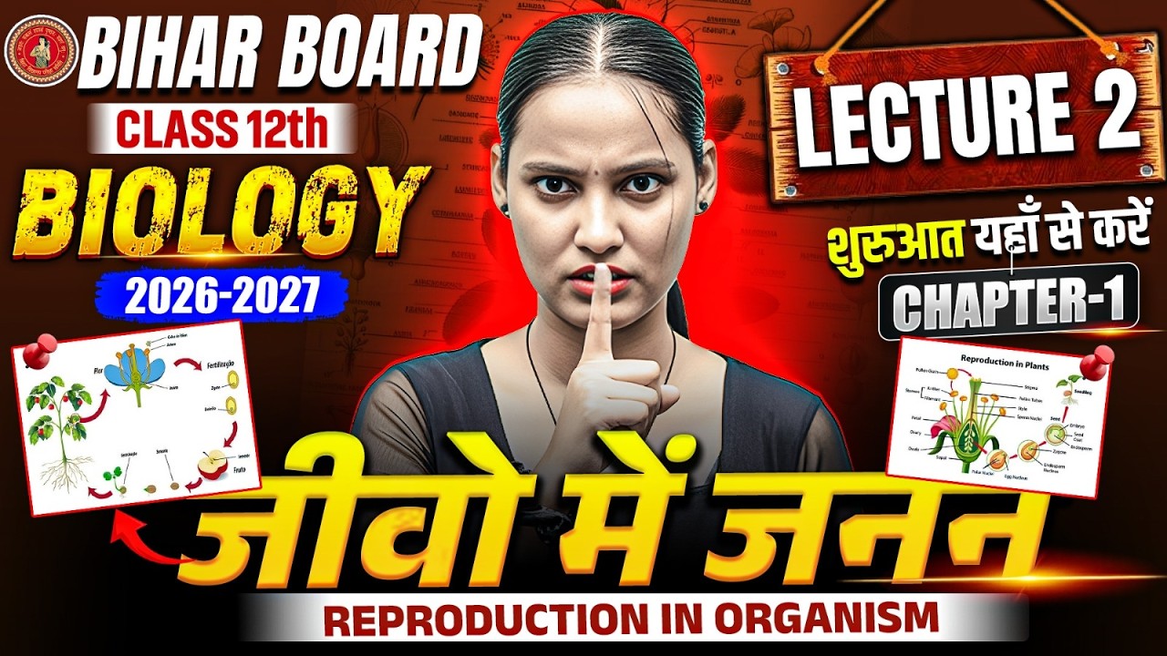 Bihar Board Class 12 Biology 2026-27 | Chapter 1 जीवों में जनन | Reproduction in Organisms🔥