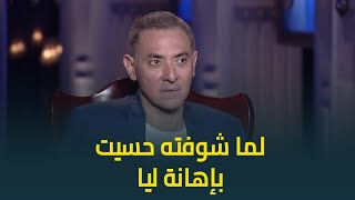 'لما شوفته حسيت بإهانة ليا' .. عرفتوا المسلسل اللي بيتكلم عنه النجم فتحي عبدالوهاب ؟