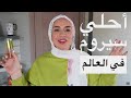 روتين العناية بالبشرة بأكتر طريقة تخلي بشرتك جميلة 