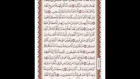 ص 443 القرآن الكريم صفحات بصوت المنشاوي نسخة الإذاعة