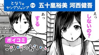 【漫画】自由な男女がホテルに直行!?【ボイスコミック】『こういうのがいい　3話』【となりのヤングジャンプ連載】