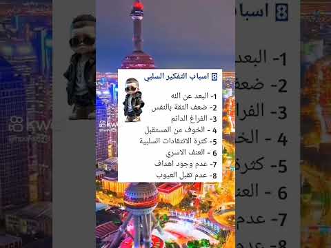 معلومات اسباب التفكير السلبي