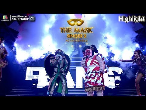 Bang Bang - หน้ากากซูโม่ ft.หน้ากากเต่า | THE MASK SINGER 2