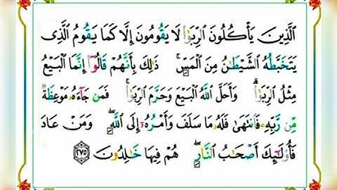 |سورة البقرة |اية رقم ٢٧٥|بصوت الشيخ الحصري |ص٤٧|اخذها بركة تركها حسرة |