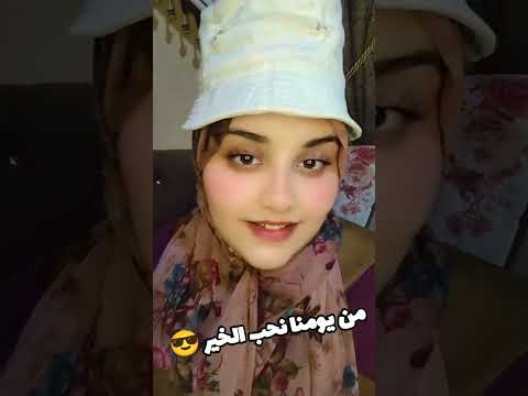 من يومنا نحب الخير اكسبلور ترندتيكتوك الترند الجديد تيك توك  ترند  لايك