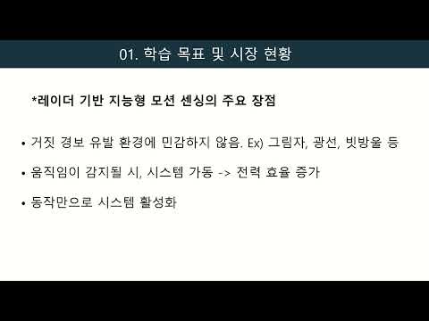 2022 POLARIS LOC-경진대회/24/생체 정보 수집용 레이더 반도체 및 응용 기술 연구/생체 정보 수집용 레이더 반도체 및 응용기술 연구/김재준