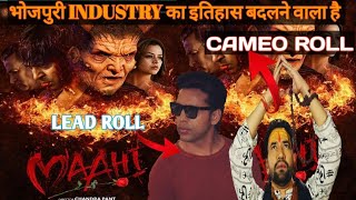 Mahi Bhojpuri First Pan India Movie Anand Ojha Sanjay Pandey Ayaz Khan