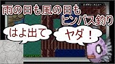 ポケモンエメラルド 疲労にはもちろん糖分 を摂取しながら色ヒンバス釣る配信 Youtube