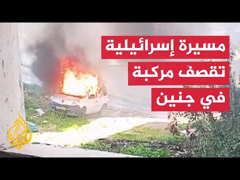 مسيرة إسرائيلية تقصف مركبة فلسطينية في مدينة جنين
