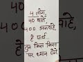 4 log 40 baatein kis par dhyan doge #motivation #motivational #trending #youtubeshorts