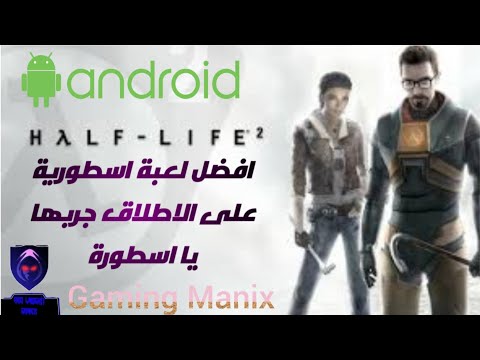 تحميل لعبة   2 الرائعة والاسطورية لاجهزة الاندرويد المتوسطة والقوية 2 