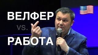 Америка Для Начинающих - 