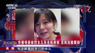 Chinese World 20160905 CCTV 4