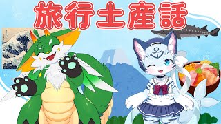 【#雑談】旅行雑談！！【#新人Vtuber】