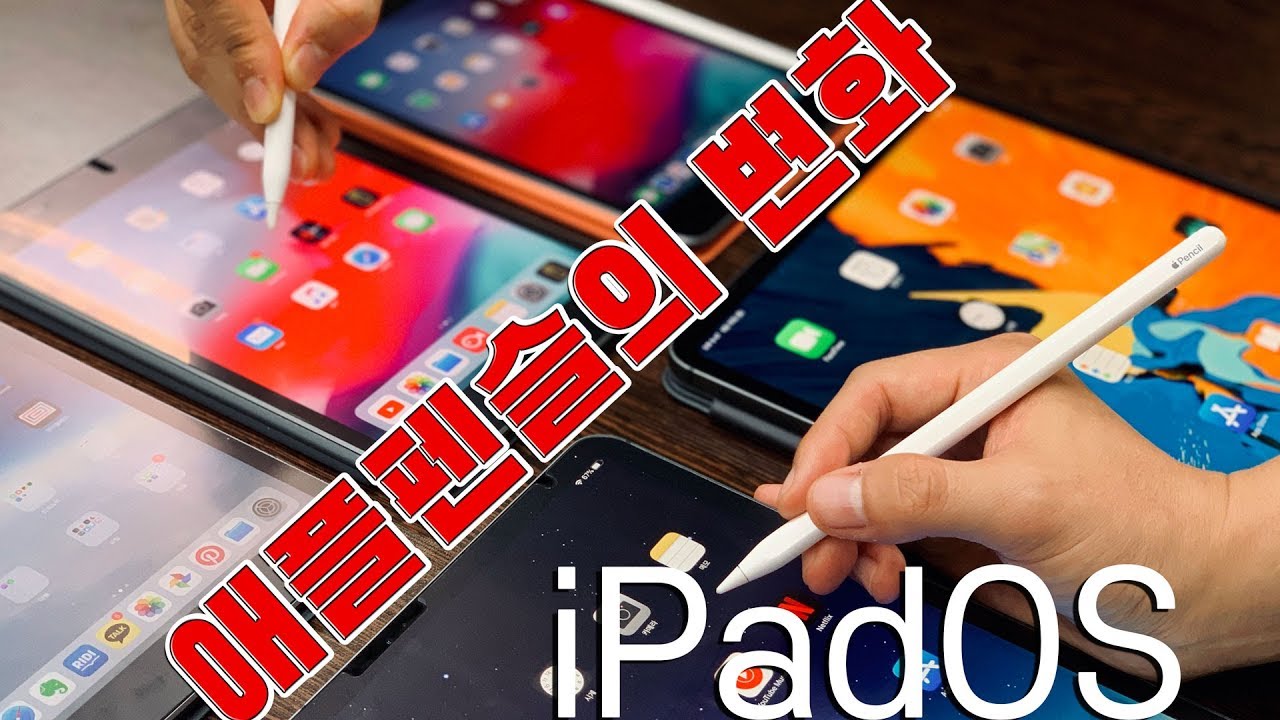 iPadOS 신기능! 빨라진 애플펜슬 진짜일까? iPadOS Vs iOS12  | 60hz vs 120hz 애플펜슬 필기와 그리기 속도 체감  Apple Pencil latency