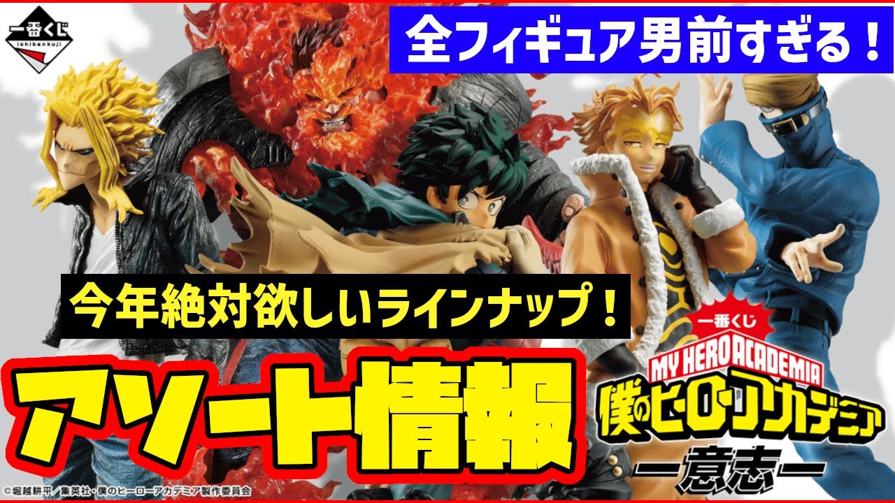 一番くじアソート情報】全フィギュア男前すぎる！今年絶対に欲しい 