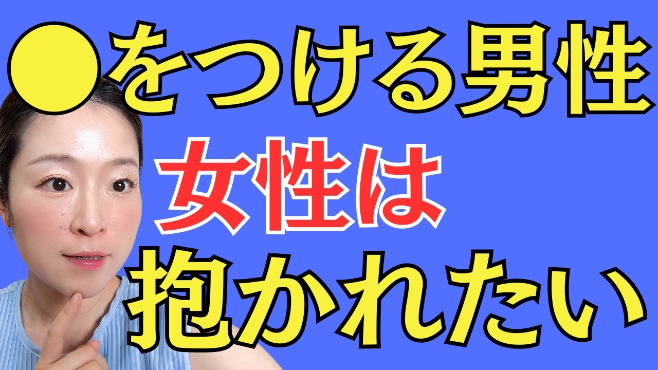 若い女性が抱かれたくなるおじさんの特徴を教えます♡