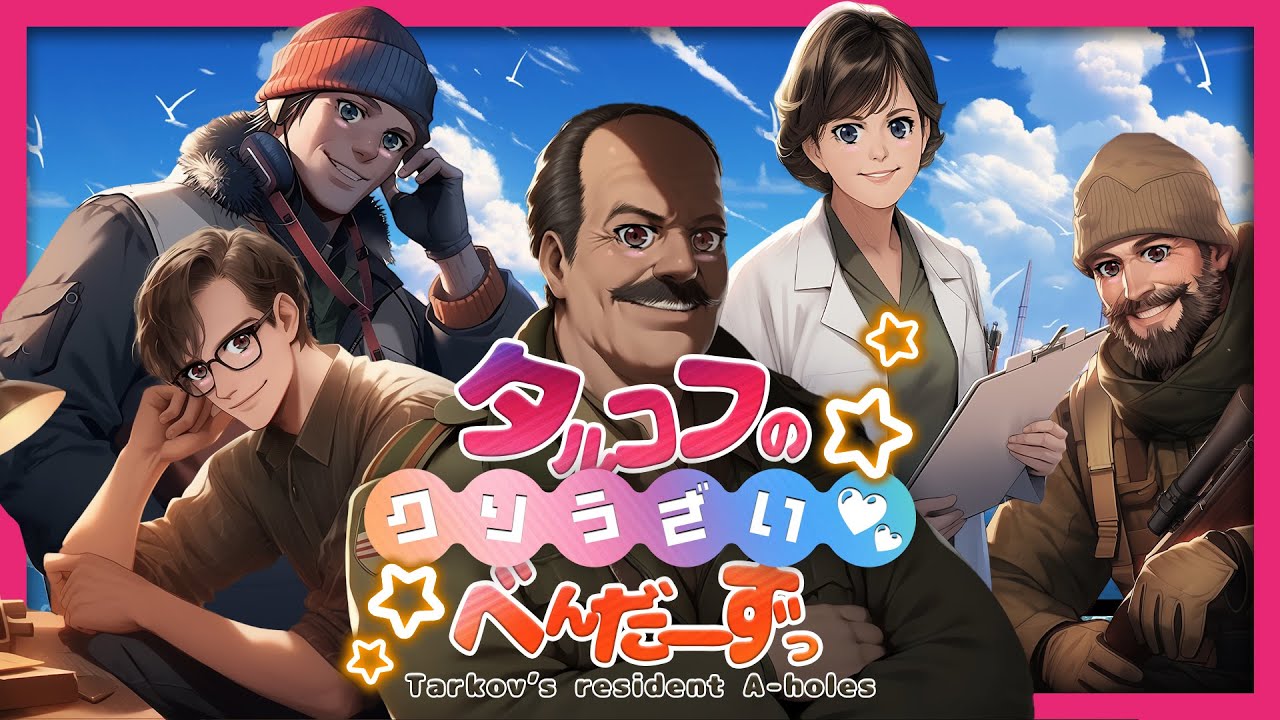 タルコフはギャルゲーです。