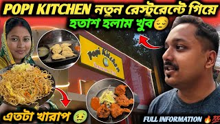 Popi Kitchen এ গিয়ে খুব হতাশ হলাম😢খাবারের কোয়ালিটি এরমটা ভাবিনি 😭🙏|