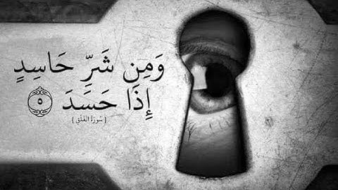 آيات السحر مكررة 3 مرات بصوت سعد الغامدي