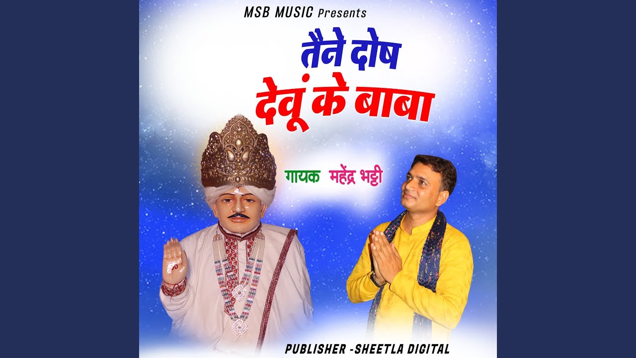 Taine Dosh devun ke Baba