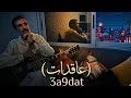 سعيد أسرحان عاقدات Said Asrhan 