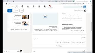 LinkedIn Arabic Course - Recommendation , كورس لينكدان بالعربي - طلب التوصية