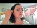 HAIR & MAKEUP ROUTINE💄💄 روتين شعري الكيرلي ومكياج ناعم لكل يوم| استعدي معي خطوة بخطوة