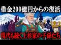 江戸時代は借金まみれ…教科書には載っていない「上杉家」の歴史がヤバすぎた...明治維新後の上杉家はどうなったのか？