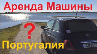 Как арендовать автомобиль в Португалии. машина, авто, транспорт, аренда, Португалия, Информация.