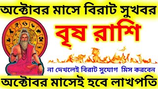 Information October 2026 Taurus Horoscope ♉ | Big Good News Coming! Maa Durga’s Blessings Will Change Your Luck News