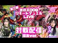 【遊戯王OCG】「絢嵐 vs レッドデーモン」リモートデュエル対戦配信【無言時間カット版】